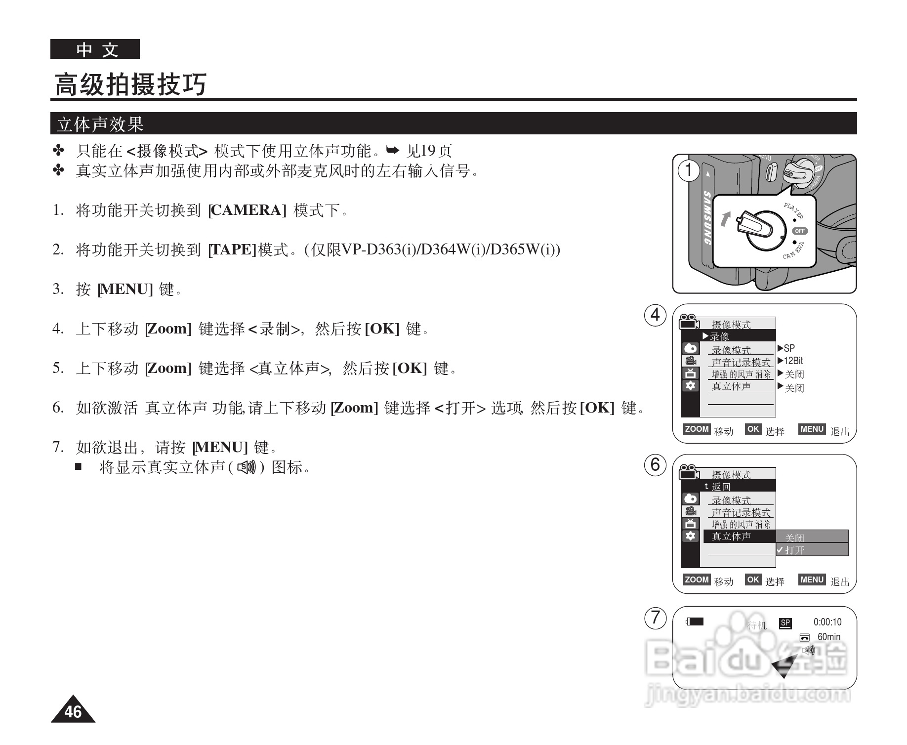 三星VP-D364W(i)数字摄录一体机用户说明书:[5]