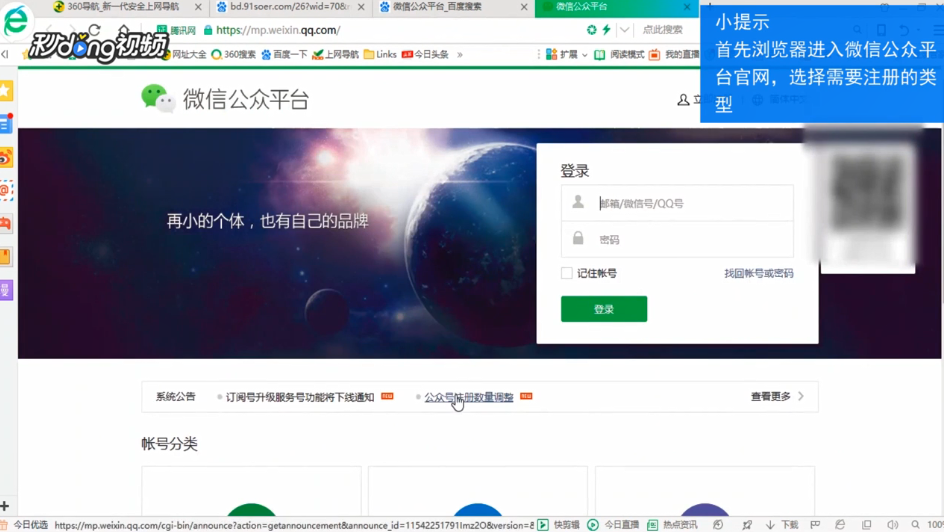 怎样注册公众号