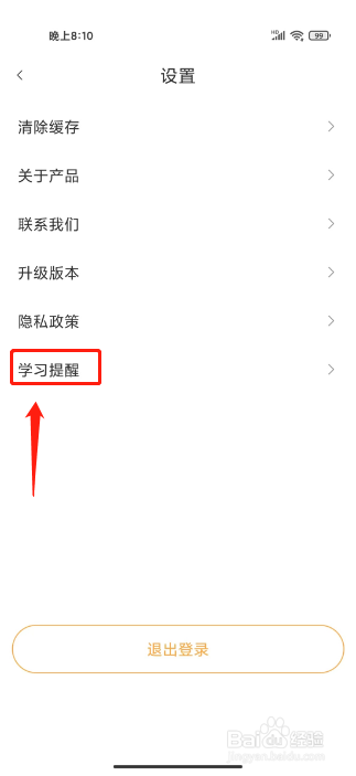 全免幸福社如何关闭学习提醒？