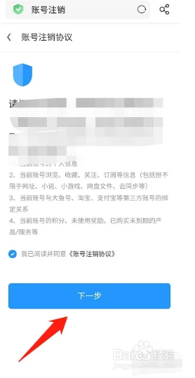 UC浏览器怎么注销账号