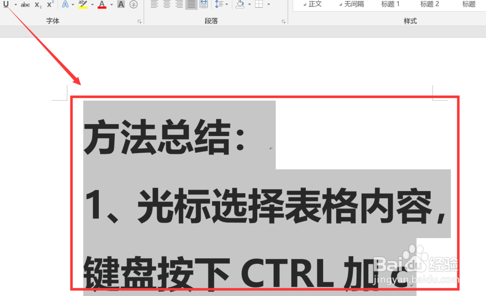 word字体怎么放大？