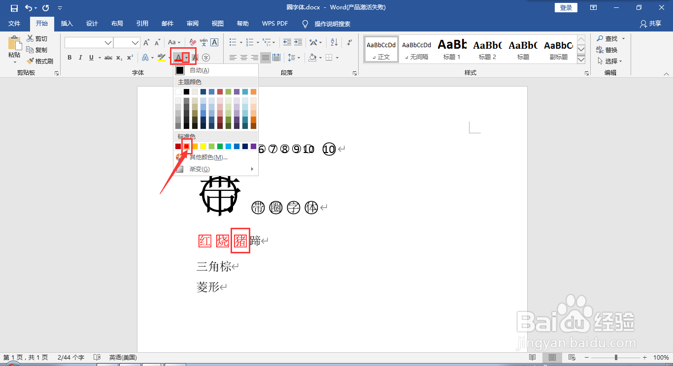 在word文档中给文字添加圈号或方框变成带圈字符