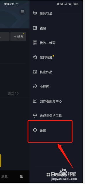 如何注销抖音账号