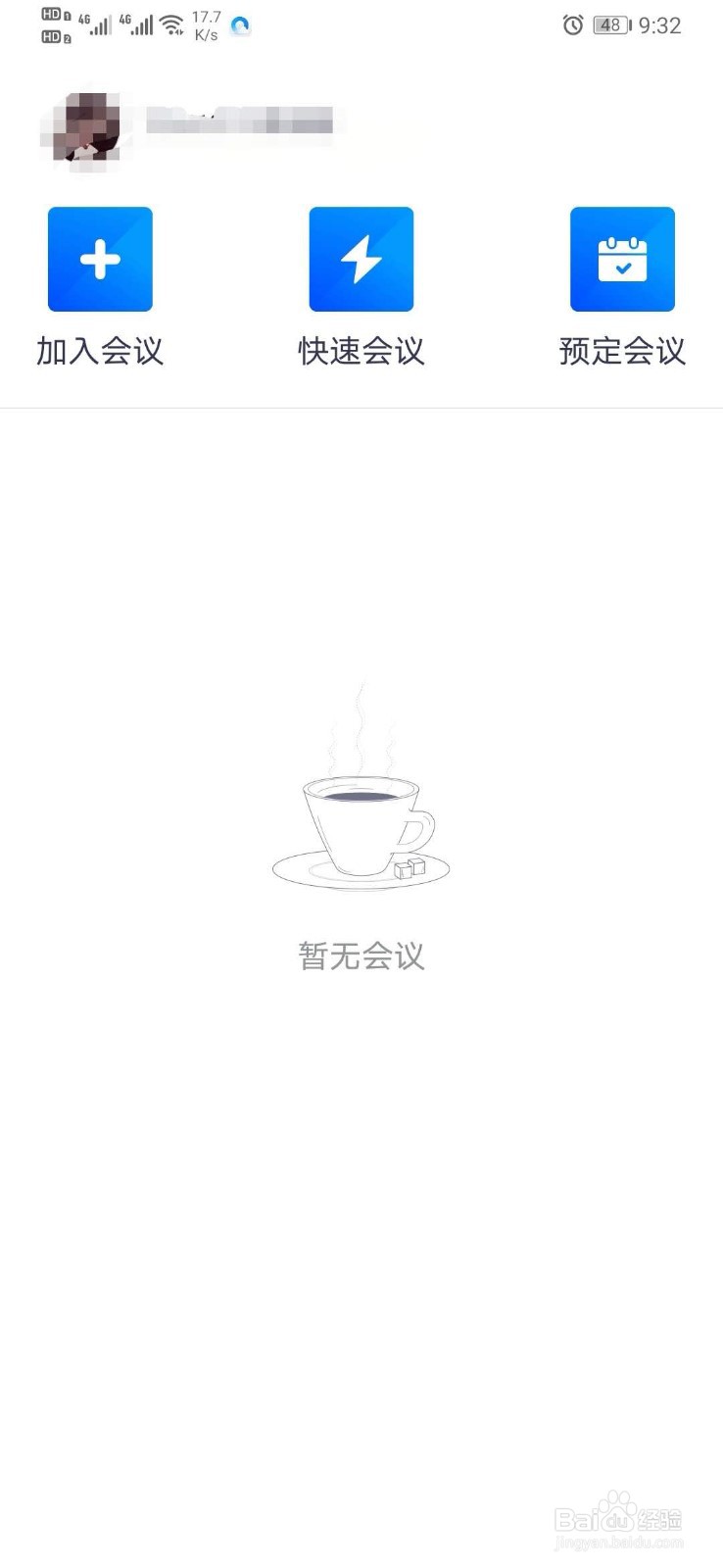 如何修改腾讯会议的名称