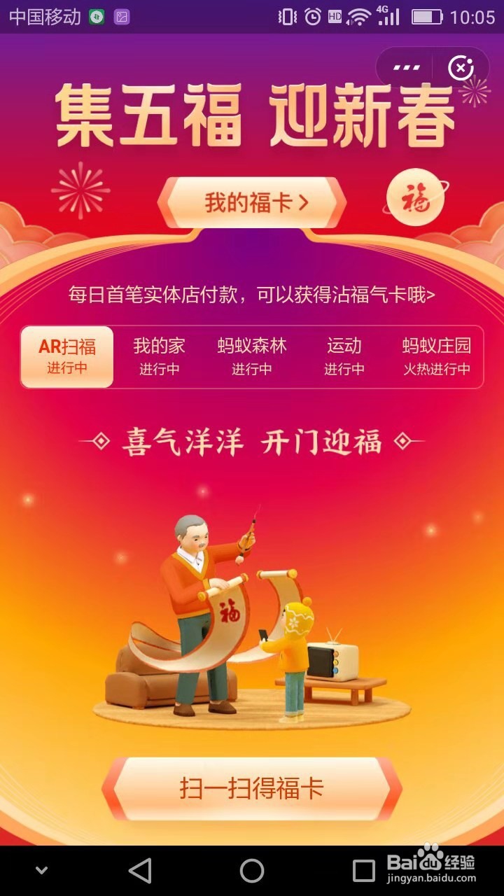 支付宝集五福中怎么抽沾福气卡—沾福气卡