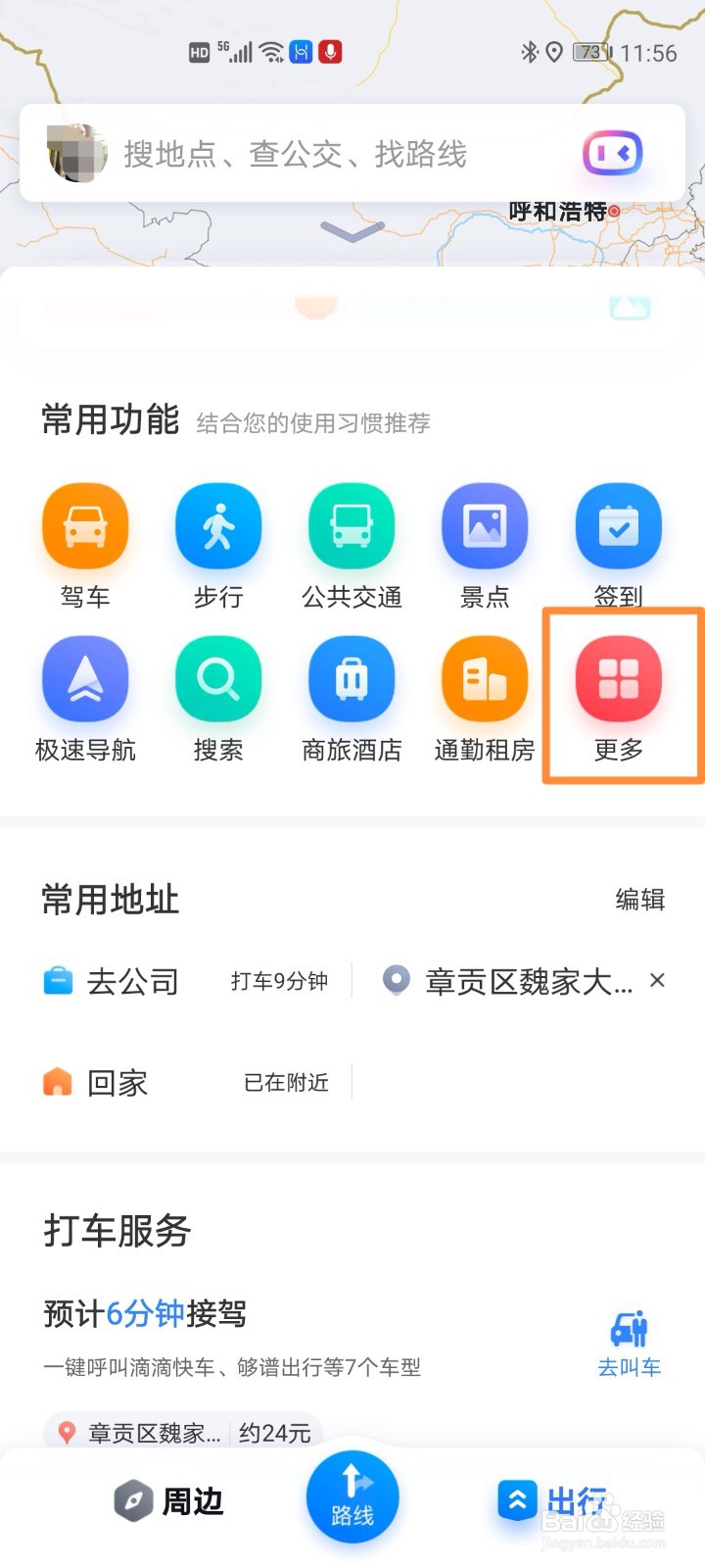手机百度地图下载离线导航包的步骤