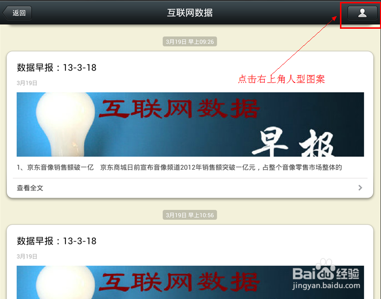 微信5.0如何添加公众号到手机桌面