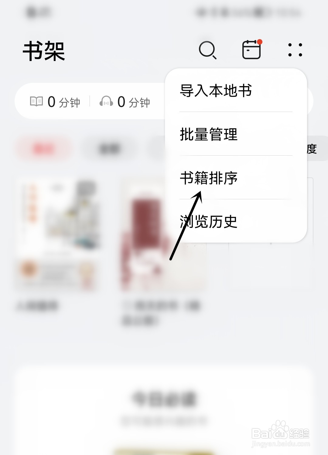 华为阅读怎么进行书籍排序