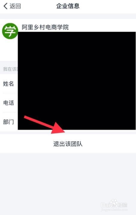 钉钉怎么退出自己所在的公司