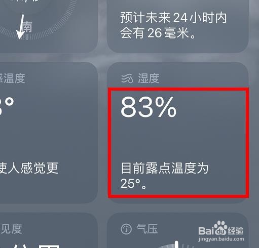 iPhone13如何查看天气的湿度