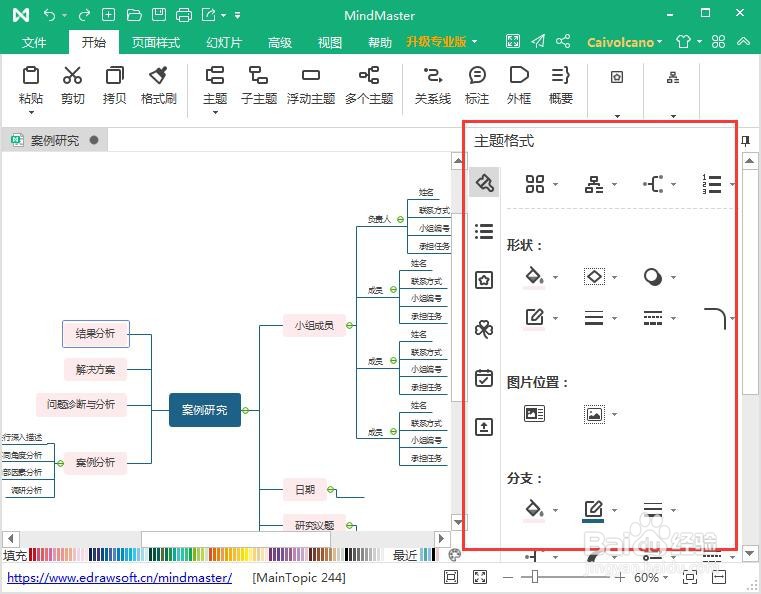 新手如何使用MindMaster做简单思维导图？