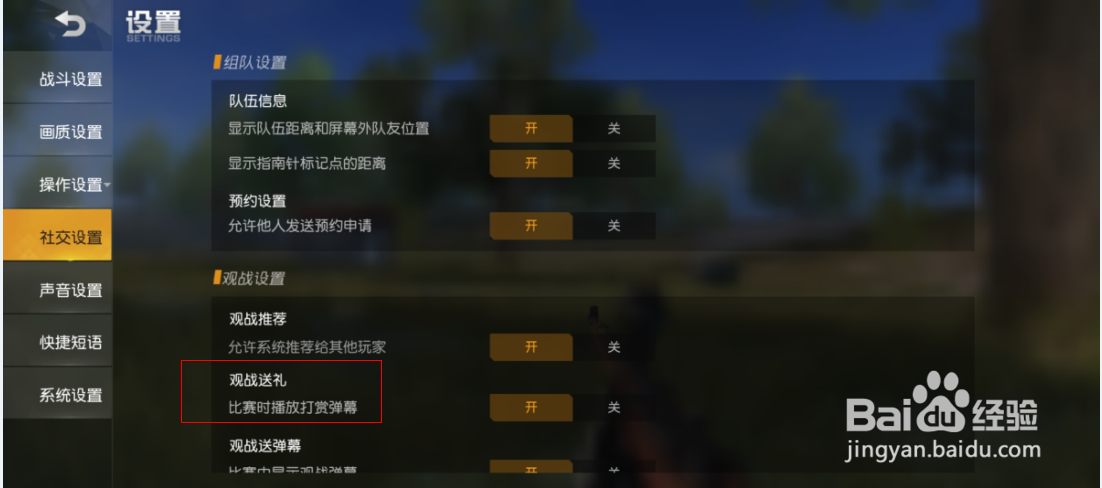 荒野行动如何打开观战送礼