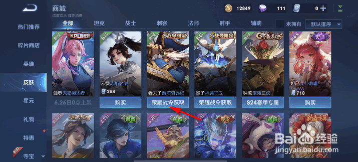 王者荣耀中的老夫子的航海奇遇记皮肤怎么获得