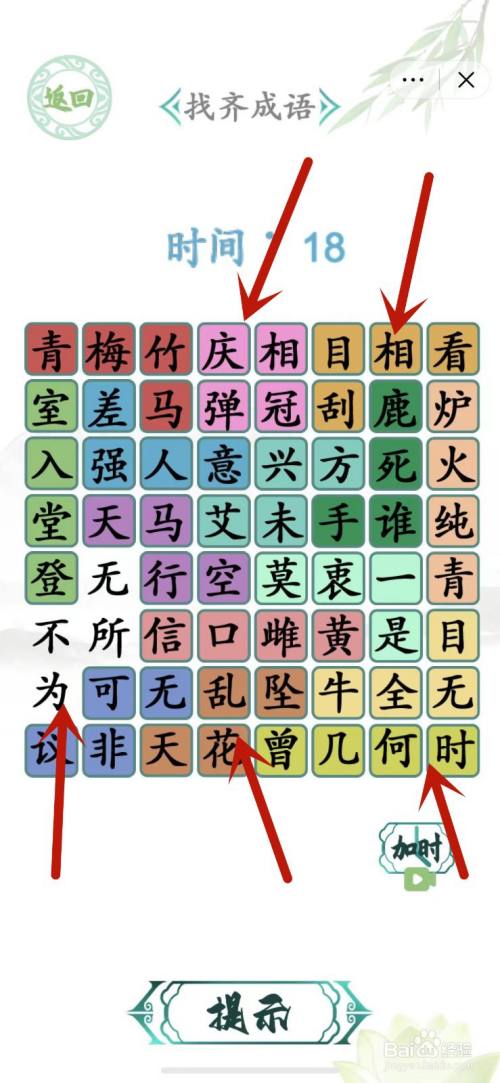 汉字找茬王游戏攻略 百度经验