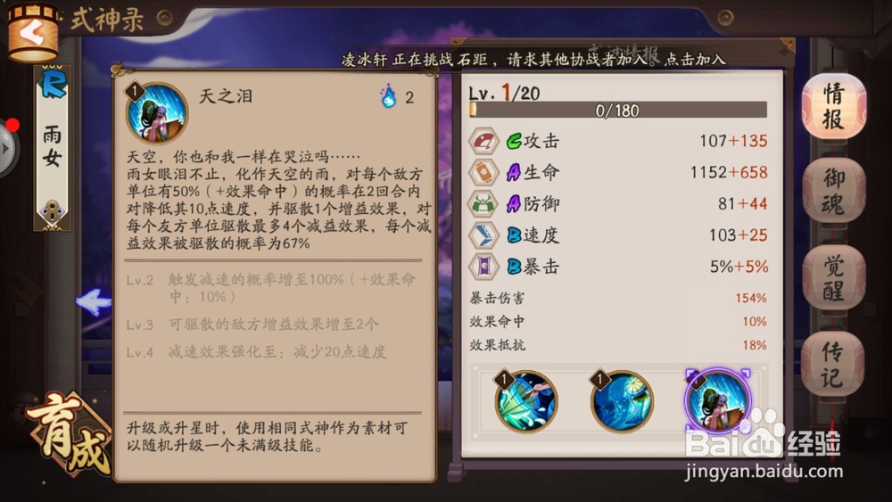 阴阳师式神雨女技能介绍及如何搭配御魂