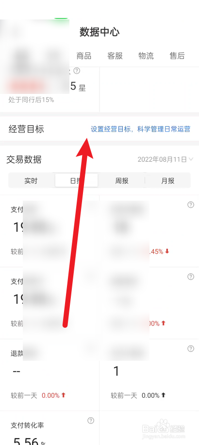 拼多多商家版设置经营目标方法