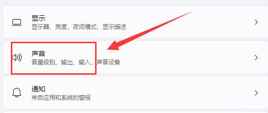 Windows11如何设置扬声器音量