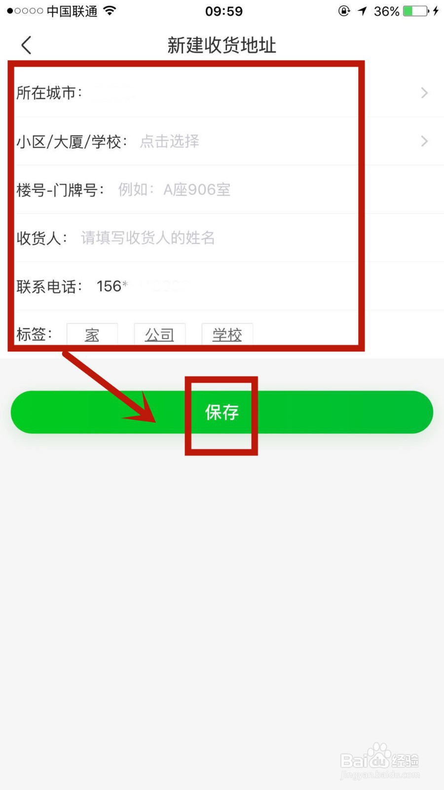 在京东到家中如何录入有效的收货地址