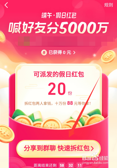 抖音端午假日红包怎么领取，有什么技巧