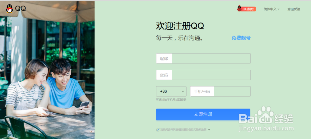 PC版QQ如何注册QQ账号