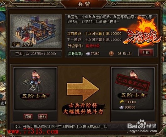 三国魂游戏攻略大全：[33]快速提升战力