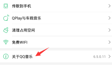 怎么看QQ音乐是不是最新版本 怎么检查更新