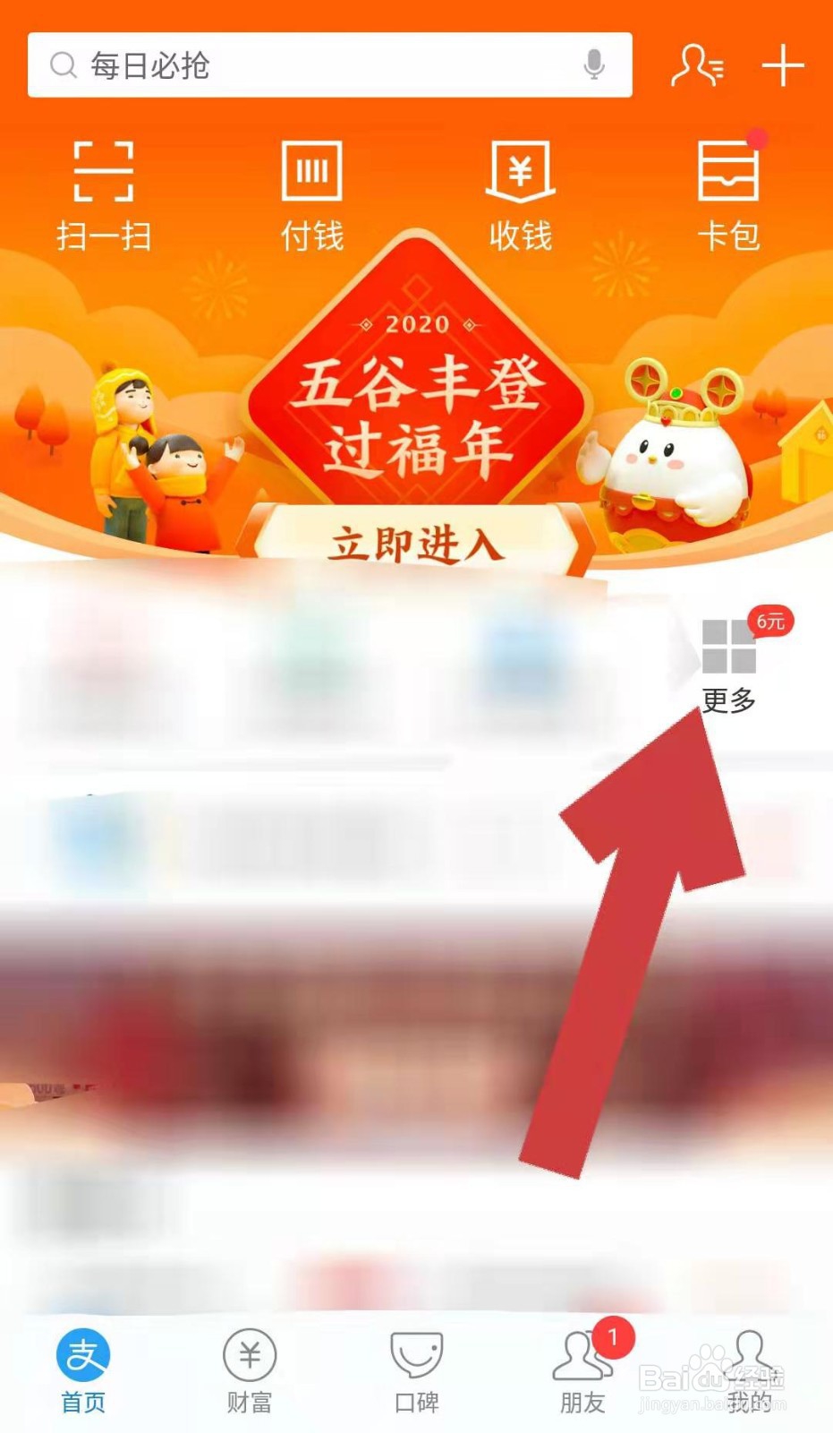 支付宝中如何通过走路线得福卡