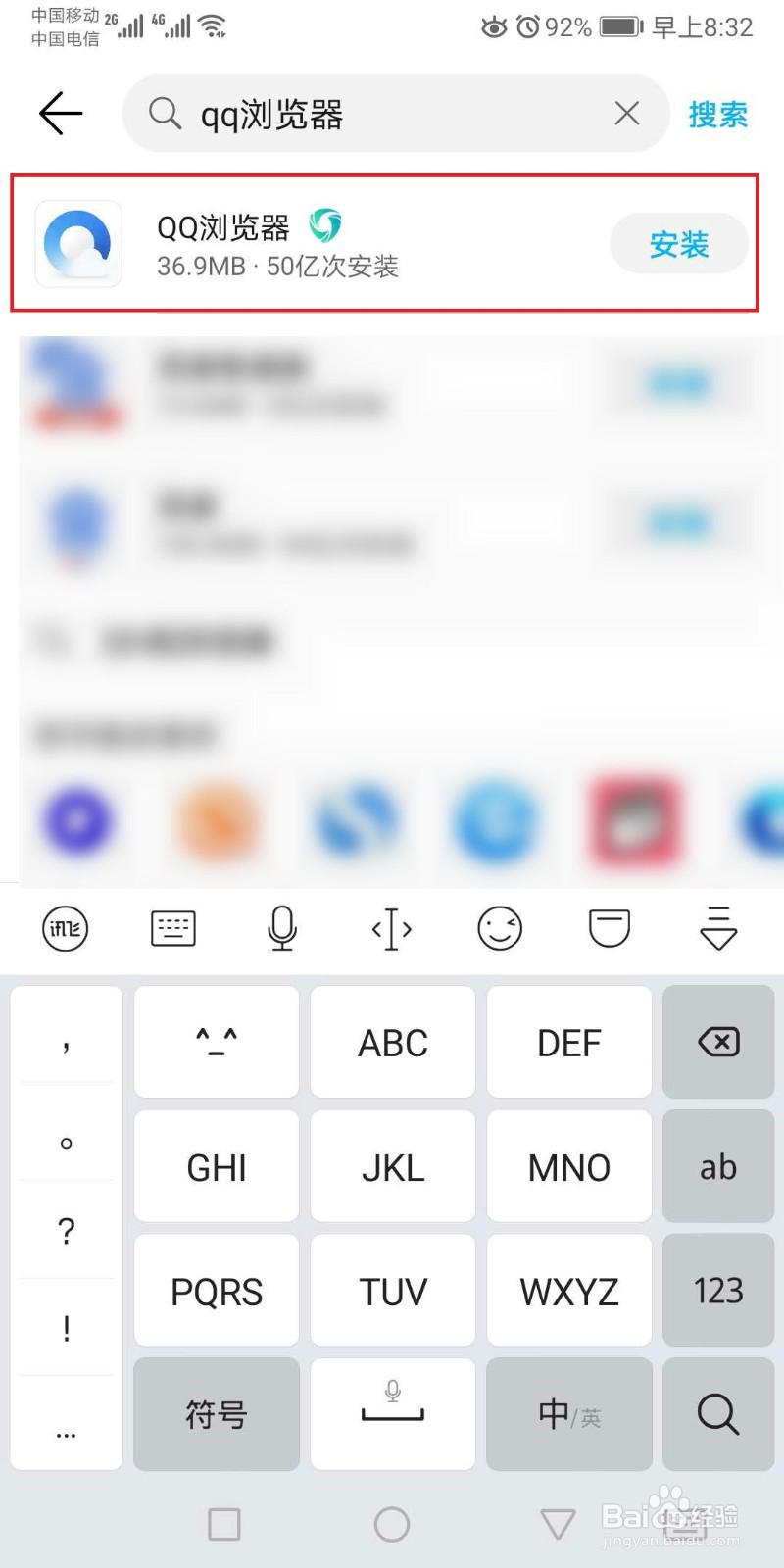 qq浏览器安装手机版