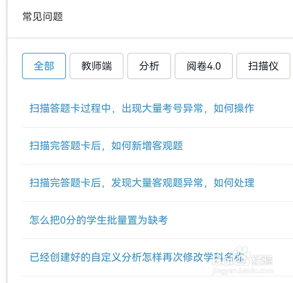 如何查看好分数教师版的常见问题