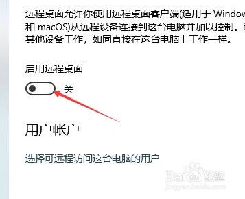 windows10如何开启远程桌面？
