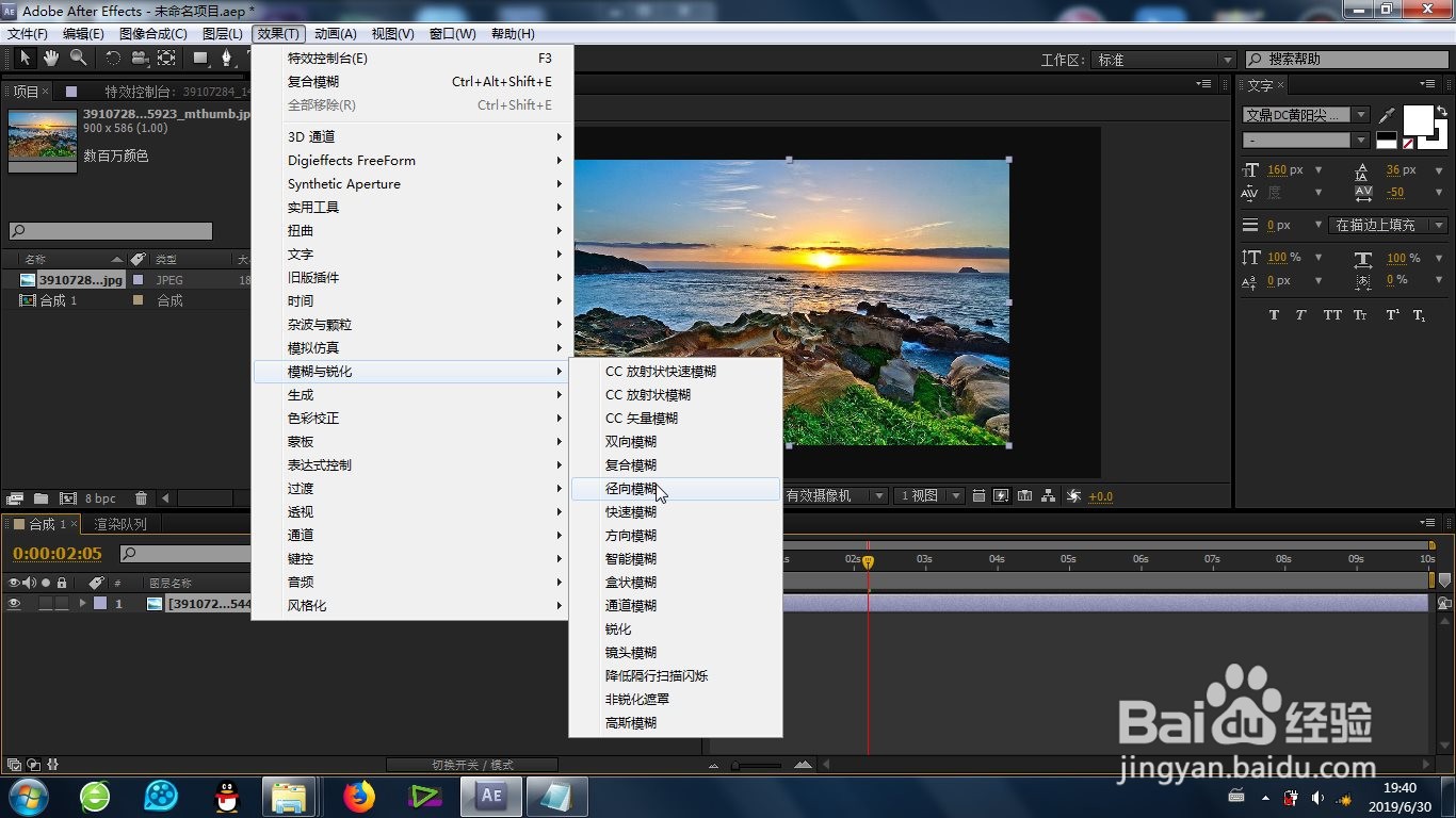 AE的径向模糊效果怎么制作