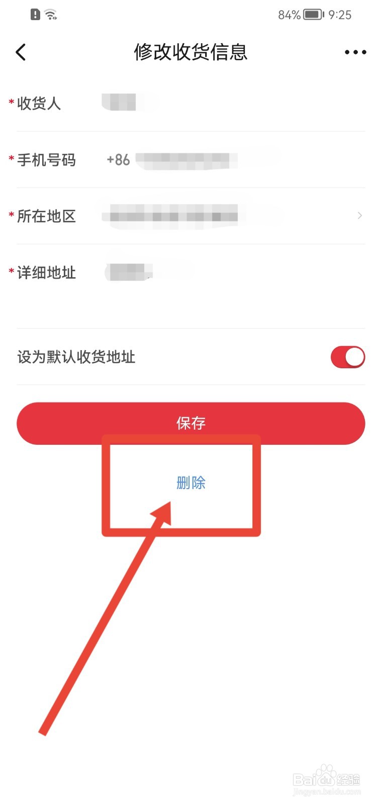 起点读书怎样删除收货地址