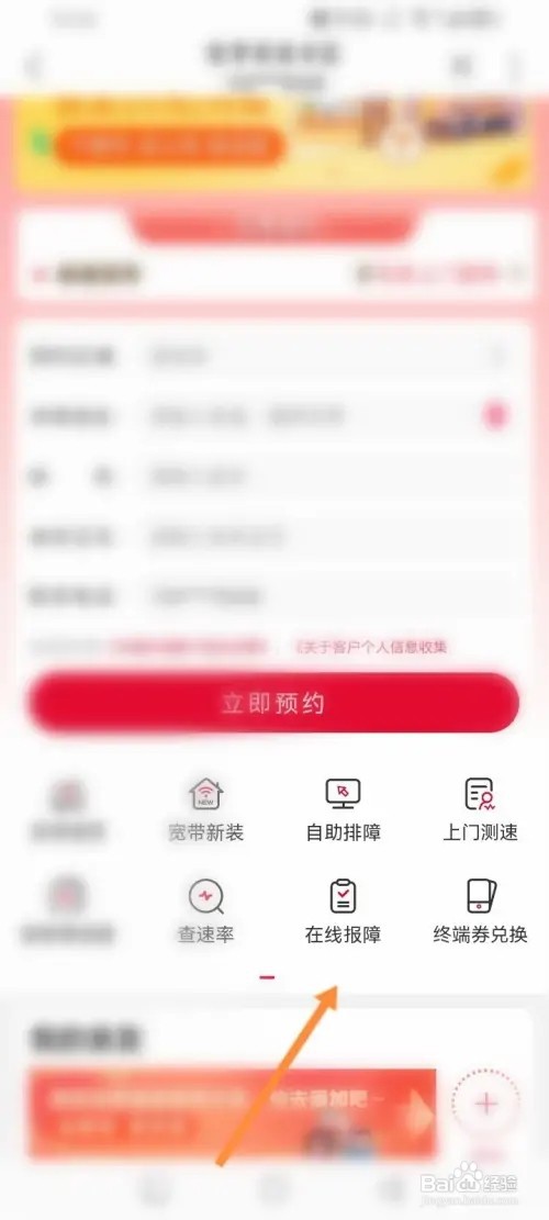 中国联通APP里面怎么在线报障宽带