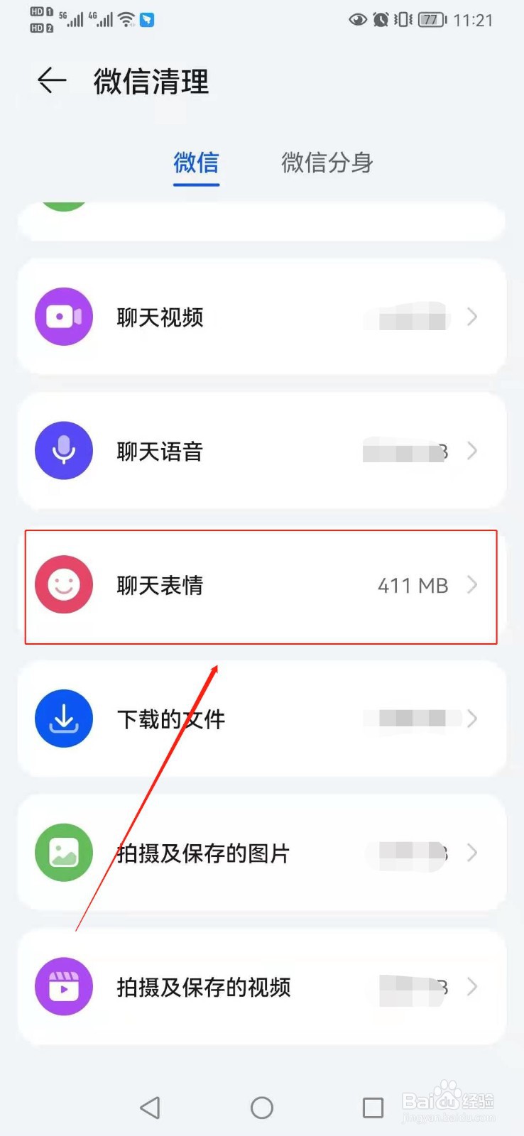 华为手机如何清除微信中的表情包文件