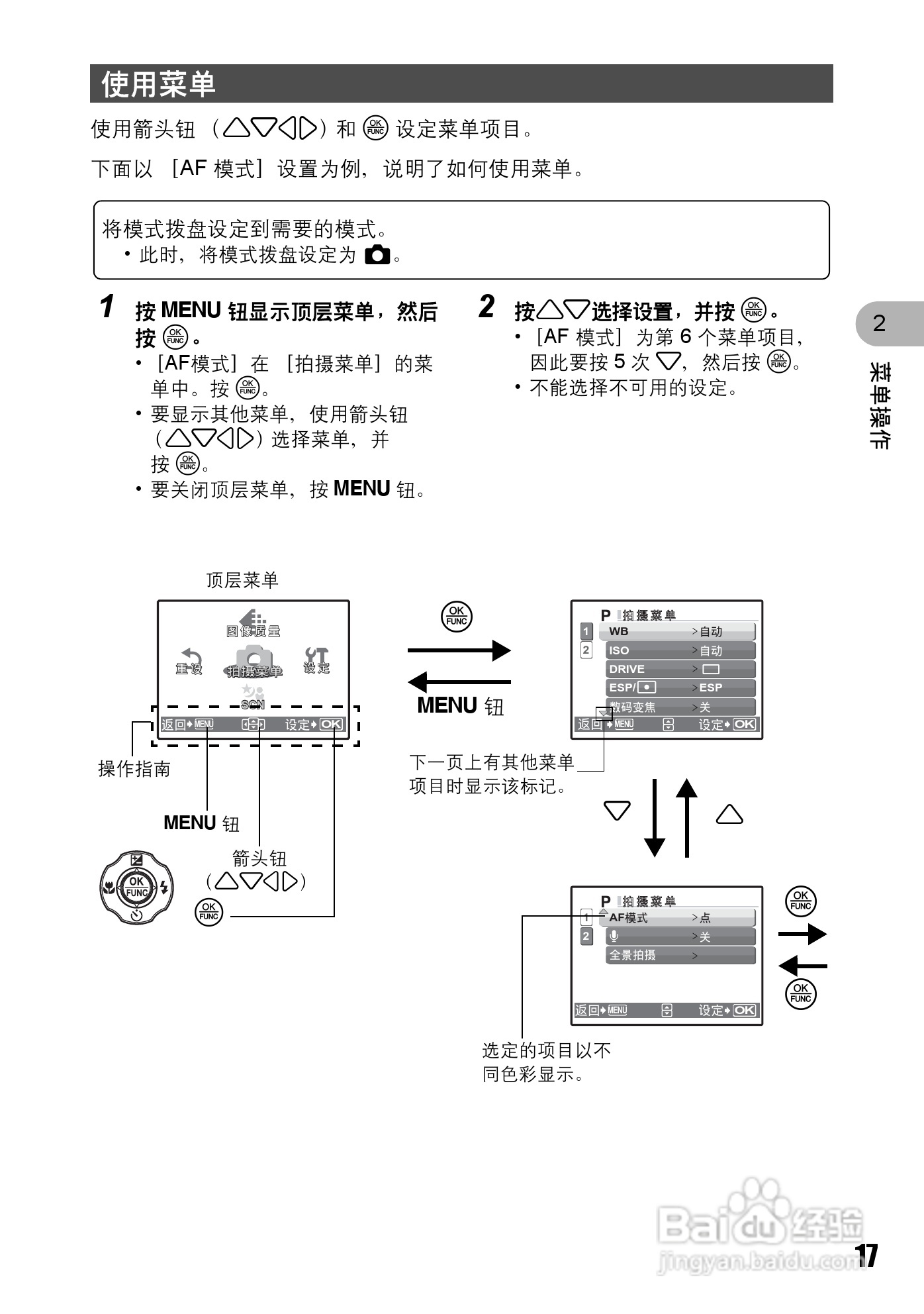 OLYMPUS Stulus 810/U710数码照相机使用说明书:[2]