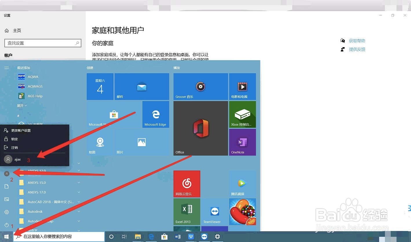 win10家庭版系统新建英文账户