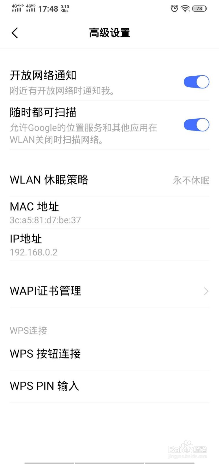手机上怎么看WiFi的IP地址