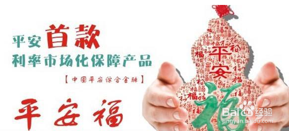 平安福交满30年后怎样才拿到这钱