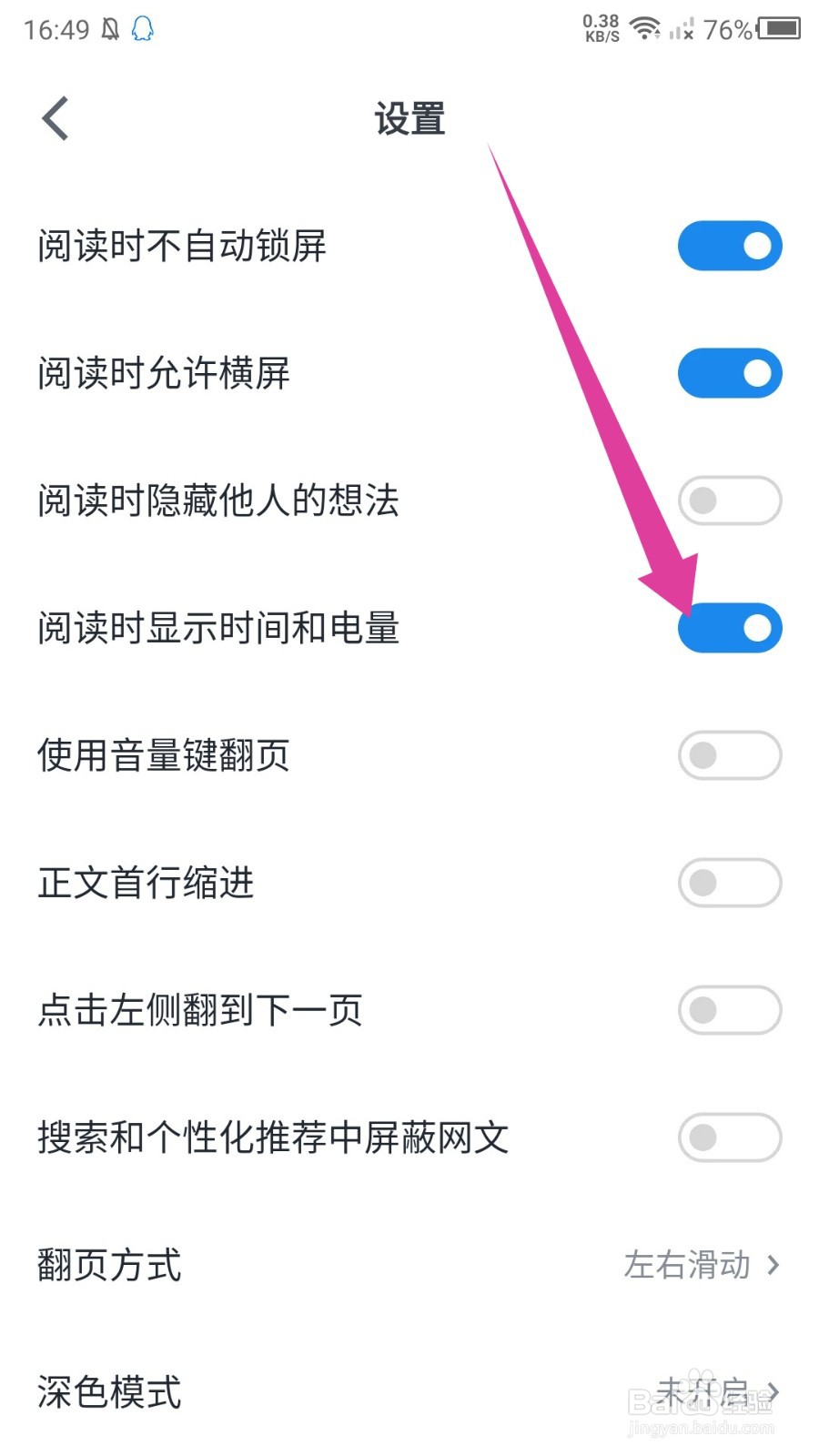 《微信读书》怎么设置阅读时显示时间和电量