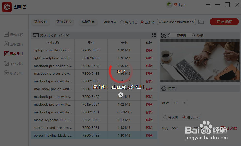 怎样自定义更改图片尺寸？