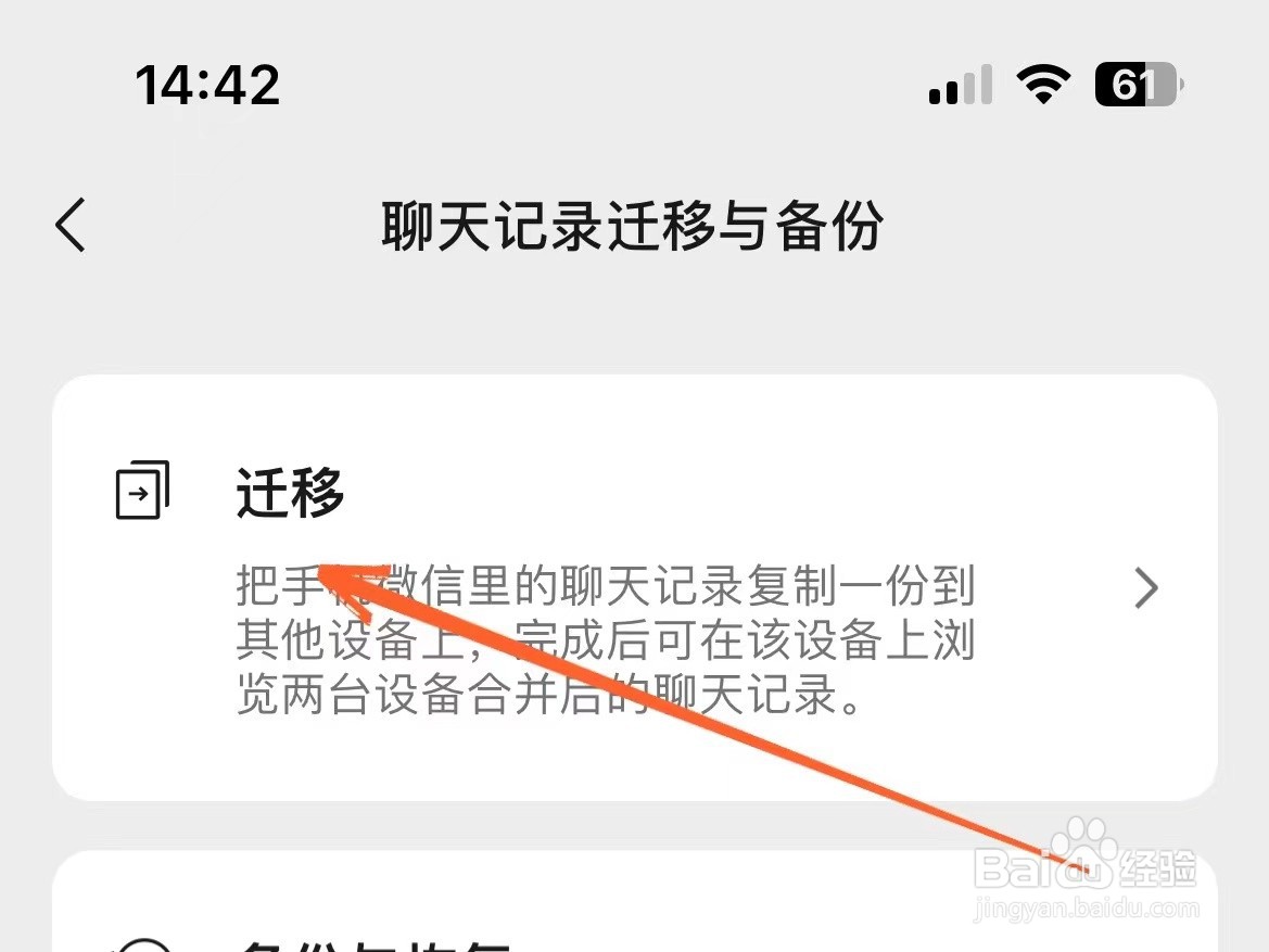 怎么把当前手机的微信聊天记录全部转移到新手机