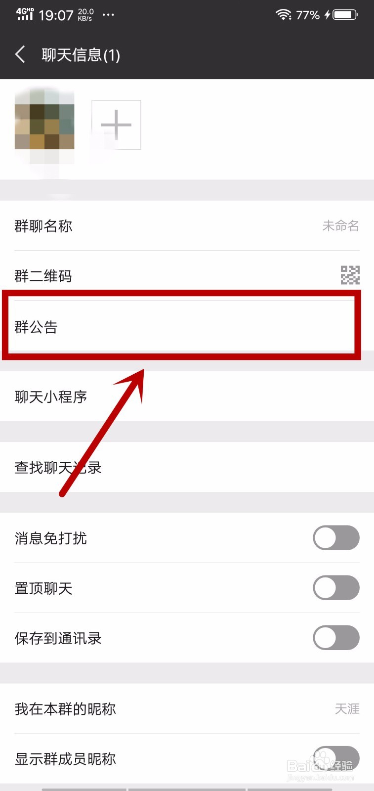 微信怎么@发送信息通,通知所有人
