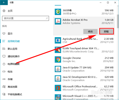 Win10不借助第三方程序来卸载程序的两种方法