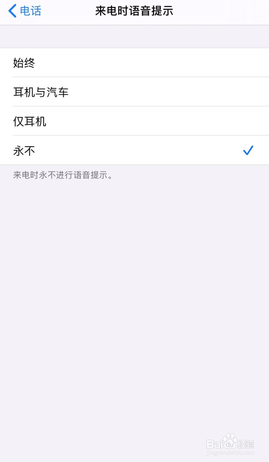 iPhone如何设置来电语音播报