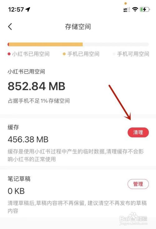 小红书如何清理缓存文件