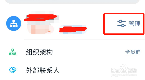 钉钉怎么修改企业名称