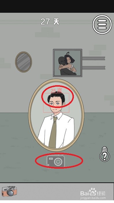 找到老婆的私房钱：第27关游戏攻略