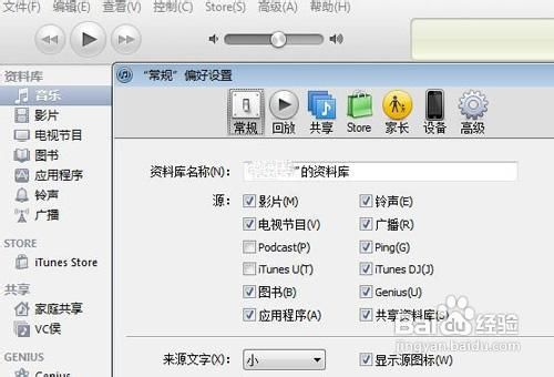 如何用itunes来制作iphone铃声