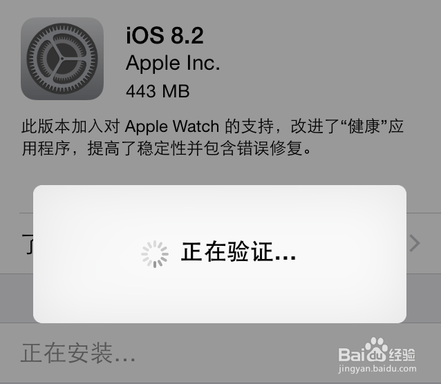 苹果iPhone6 iOS8.2正式版下载与升级更新教程