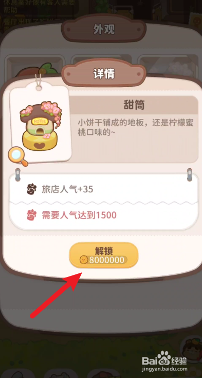 乌冬的旅店在哪里改变外观